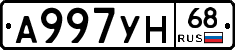А997УН68 - 