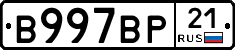 В997ВР21 - 