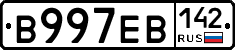 В997ЕВ142 - 