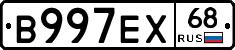 В997ЕХ68 - 