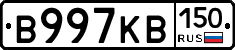В997КВ150 - 