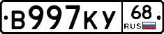 В997КУ68 - 