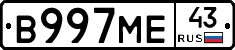 В997МЕ43 - 