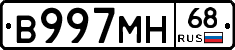 В997МН68 - 