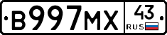 В997МХ43 - 