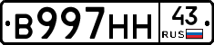 В997НН43 - 