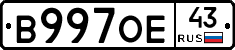 В997ОЕ43 - 