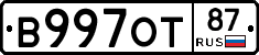 В997ОТ87 - 