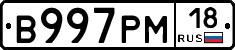 В997РМ18 - 