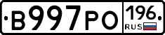 В997РО196 - 