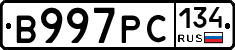 В997РС134 - 
