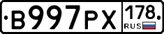 В997РХ178 - 