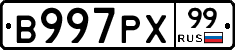 В997РХ99 - 