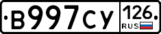 В997СУ126 - 