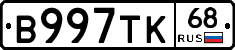 В997ТК68 - 