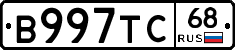 В997ТС68 - 