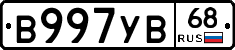 В997УВ68 - 