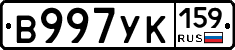 В997УК159 - 