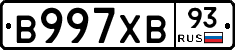 В997ХВ93 - 