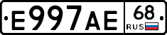 Е997АЕ68 - 