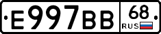 Е997ВВ68 - 
