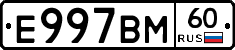 Е997ВМ60 - 