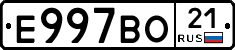 Е997ВО21 - 