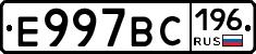 Е997ВС196 - 