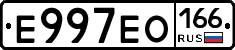 Е997ЕО166 - 