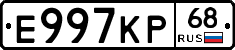 Е997КР68 - 