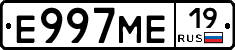 Е997МЕ19 - 