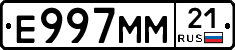Е997ММ21 - 