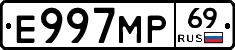 Е997МР69 - 
