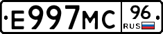 Е997МС96 - 
