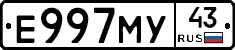 Е997МУ43 - 
