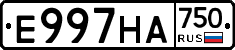 Е997НА750 - 