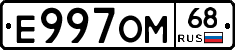 Е997ОМ68 - 