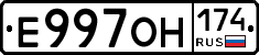 Е997ОН174 - 