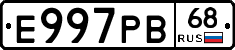 Е997РВ68 - 