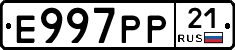 Е997РР21 - 