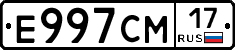 Е997СМ17 - 