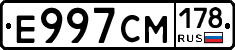 Е997СМ178 - 