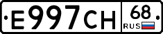 Е997СН68 - 