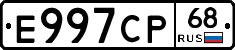 Е997СР68 - 