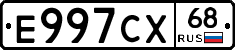 Е997СХ68 - 