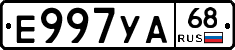 Е997УА68 - 