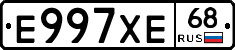 Е997ХЕ68 - 