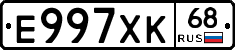 Е997ХК68 - 