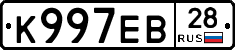 К997ЕВ28 - 