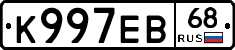 К997ЕВ68 - 